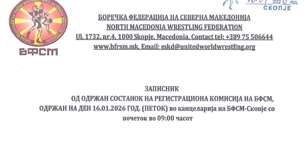 Фотографија објавена со записникот од 16.01.2026